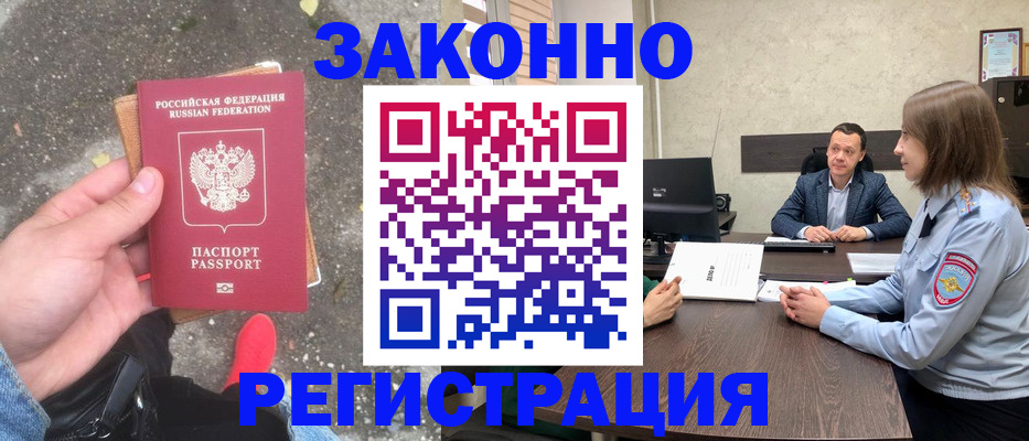 прописка иностранных граждан в Адыгейске
