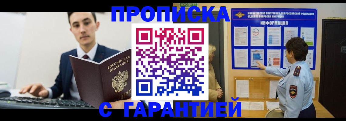 прописка в Адыгейске
