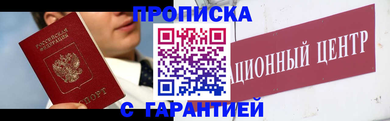 прописка законно в Адыгейске