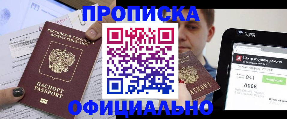 временная прописка в Адыгейске