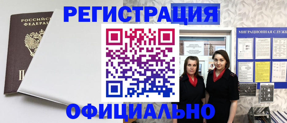 прописка 2025 в Адыгейске