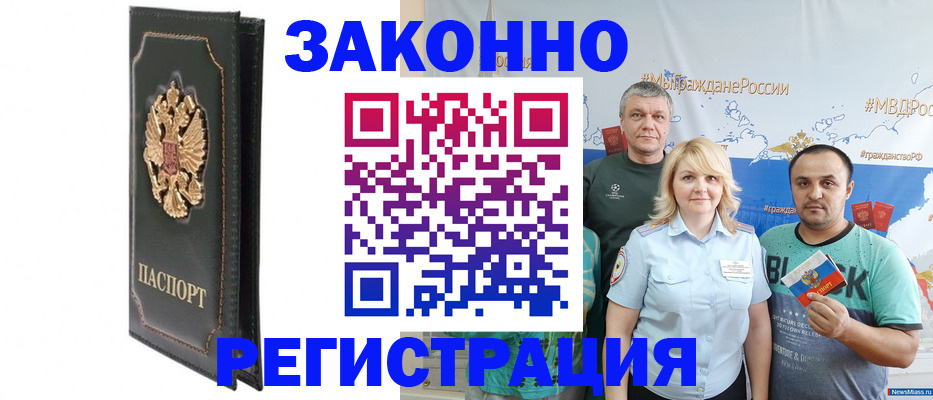 прописка законно в Адыгейске