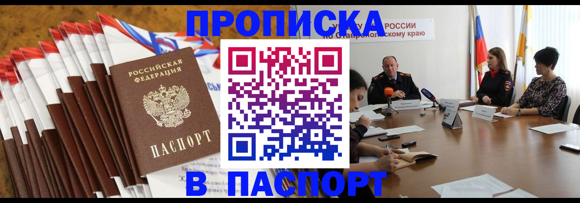 временная регистрация для всех в Адыгейске