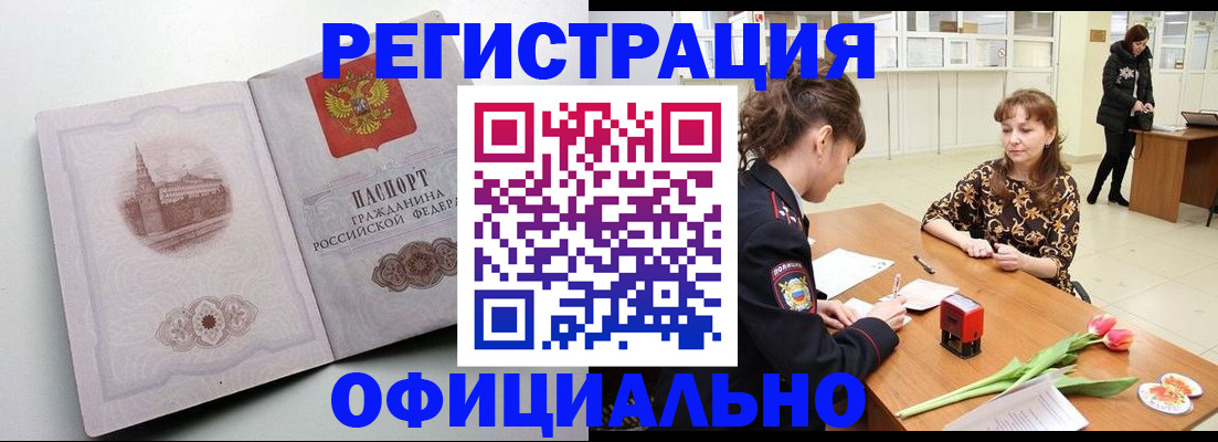 прописка регистрация в Адыгейске